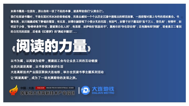 高新园区工会读书季系列活动计划