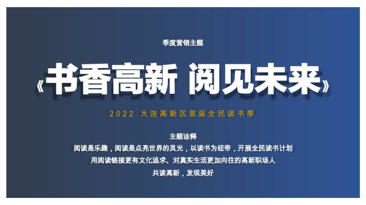 高新园区工会读书季系列活动计划