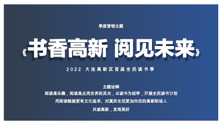 高新园区工会读书季系列活动计划