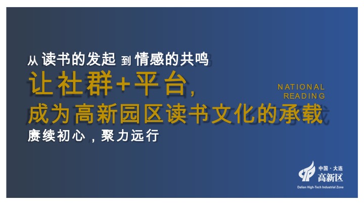 高新园区工会读书季系列活动计划
