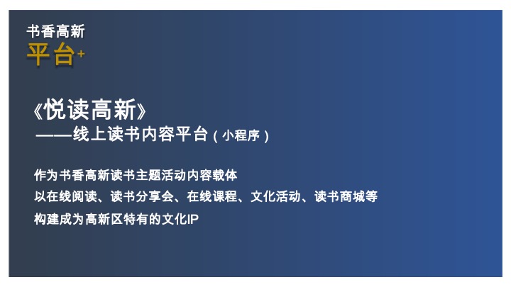 高新园区工会读书季系列活动计划