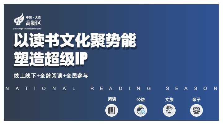 高新园区工会读书季系列活动计划