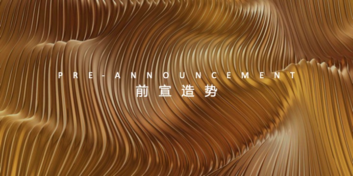 地产项目发声起势暨城市展厅开放活动策划方案