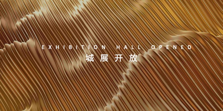 地产项目发声起势暨城市展厅开放活动策划方案