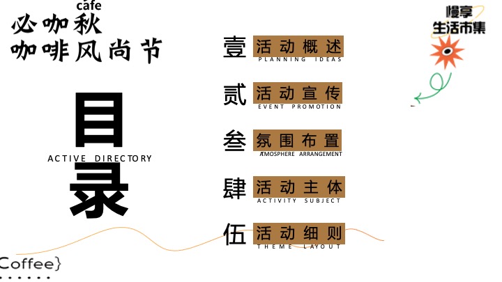 商业地产秋日咖啡市集嘉年华（必咖秋·咖啡风尚节主题）活动策划方案