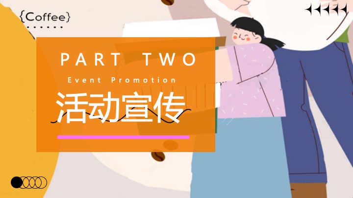 商业地产秋日咖啡市集嘉年华（必咖秋·咖啡风尚节主题）活动策划方案