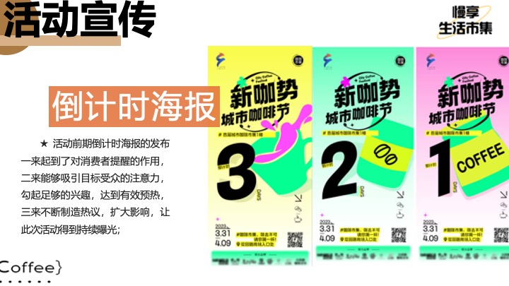 商业地产秋日咖啡市集嘉年华（必咖秋·咖啡风尚节主题）活动策划方案