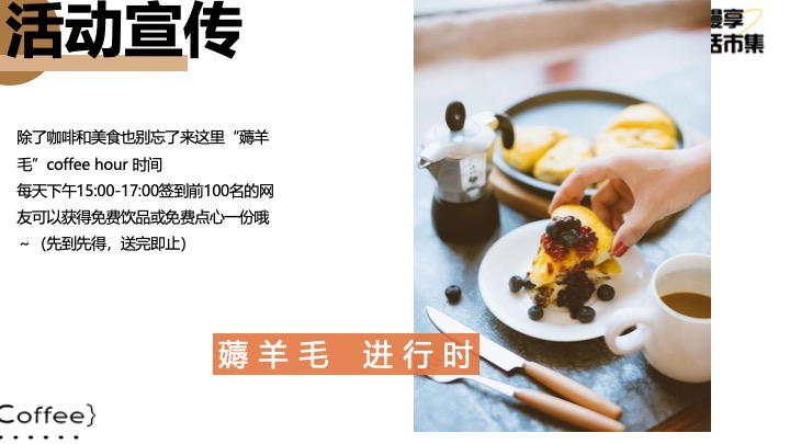 商业地产秋日咖啡市集嘉年华（必咖秋·咖啡风尚节主题）活动策划方案