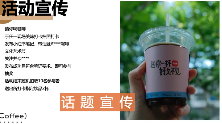 商业地产秋日咖啡市集嘉年华（必咖秋·咖啡风尚节主题）活动策划方案
