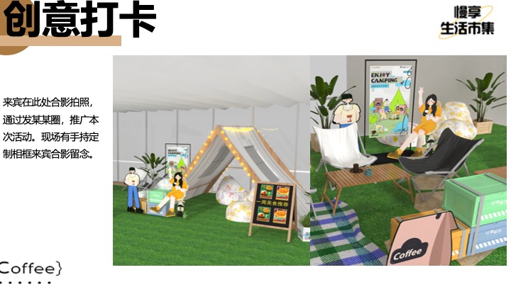 商业地产秋日咖啡市集嘉年华（必咖秋·咖啡风尚节主题）活动策划方案