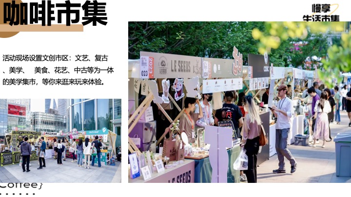 商业地产秋日咖啡市集嘉年华（必咖秋·咖啡风尚节主题）活动策划方案