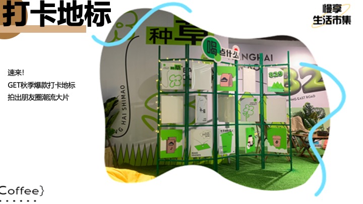 商业地产秋日咖啡市集嘉年华（必咖秋·咖啡风尚节主题）活动策划方案