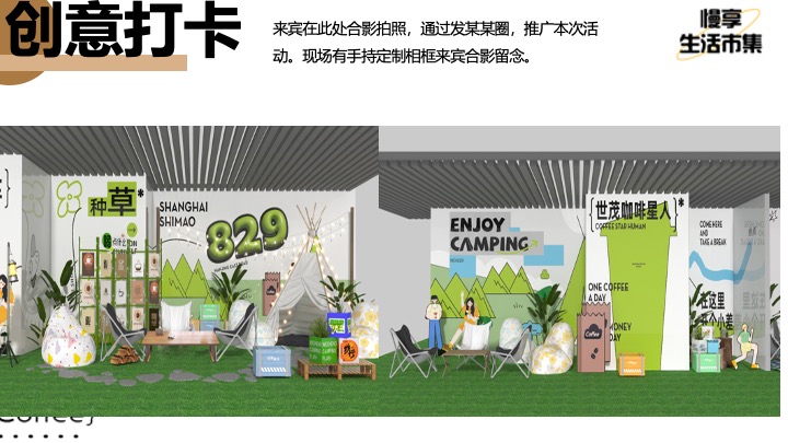 商业地产秋日咖啡市集嘉年华（必咖秋·咖啡风尚节主题）活动策划方案