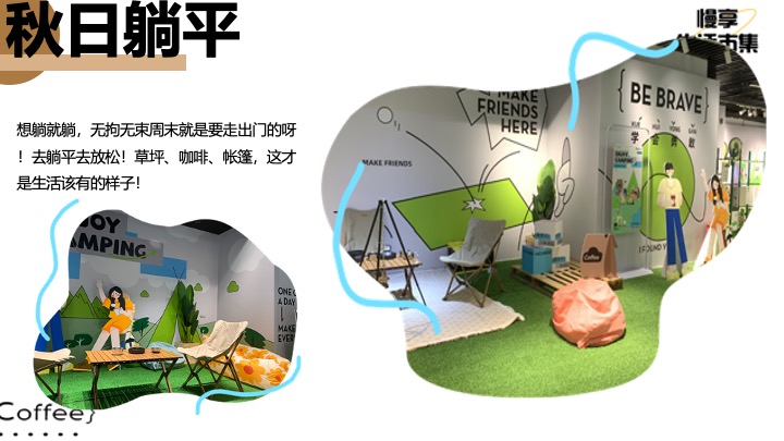 商业地产秋日咖啡市集嘉年华（必咖秋·咖啡风尚节主题）活动策划方案