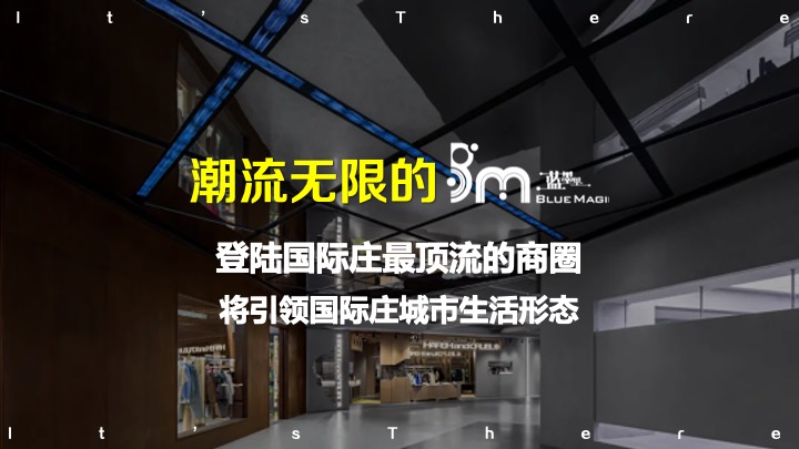 商业广场招商发布会（魔力聚变·潮凡绮呈主题）活动策划方案