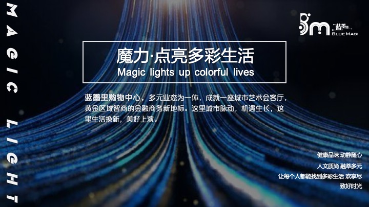 商业广场招商发布会（魔力聚变·潮凡绮呈主题）活动策划方案