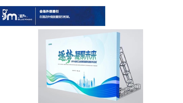 商业广场招商发布会（魔力聚变·潮凡绮呈主题）活动策划方案