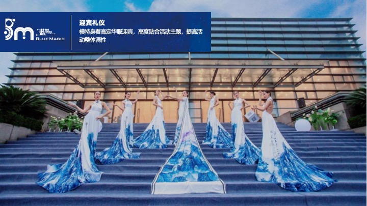 商业广场招商发布会（魔力聚变·潮凡绮呈主题）活动策划方案