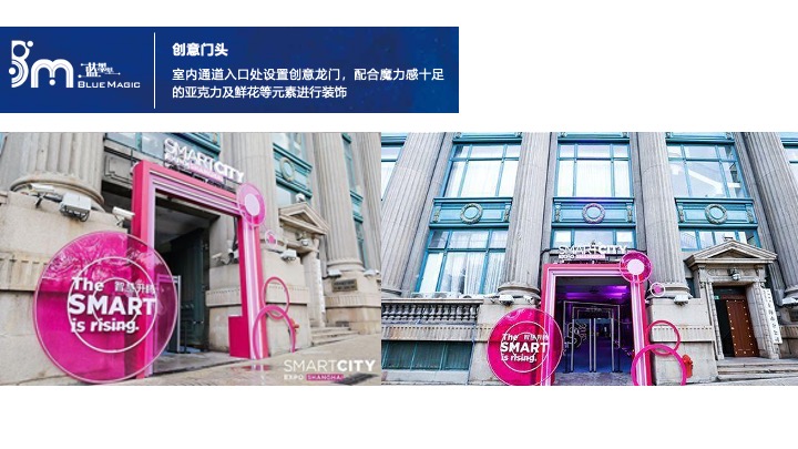 商业广场招商发布会（魔力聚变·潮凡绮呈主题）活动策划方案