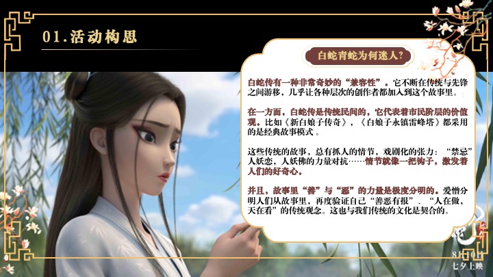 企业蛇年新春年会游园会(白蛇缘起·共绘新章主题)活动策划方案