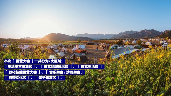 安吉白茶节茶叶露营旅游度假大会