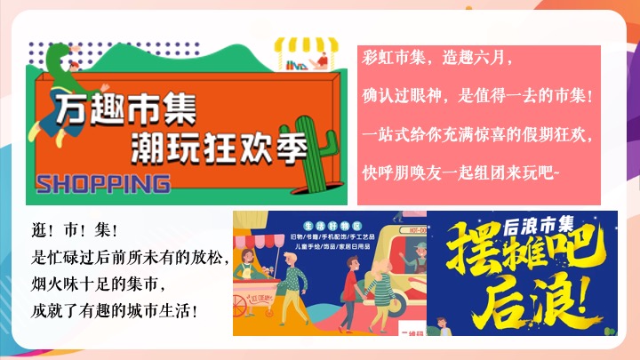 彩虹·集市第一期活动方案