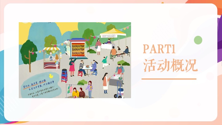 彩虹·集市第一期活动方案