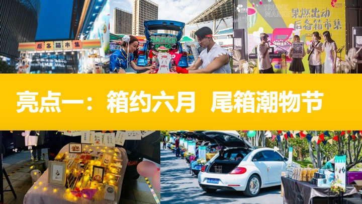 彩虹·集市第一期活动方案