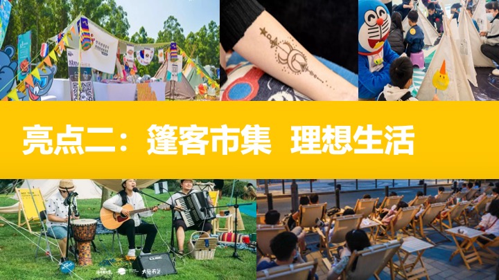 彩虹·集市第一期活动方案