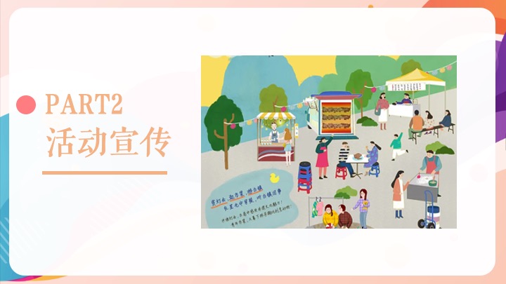 彩虹·集市第一期活动方案