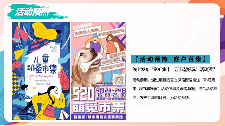 彩虹·集市第一期活动方案