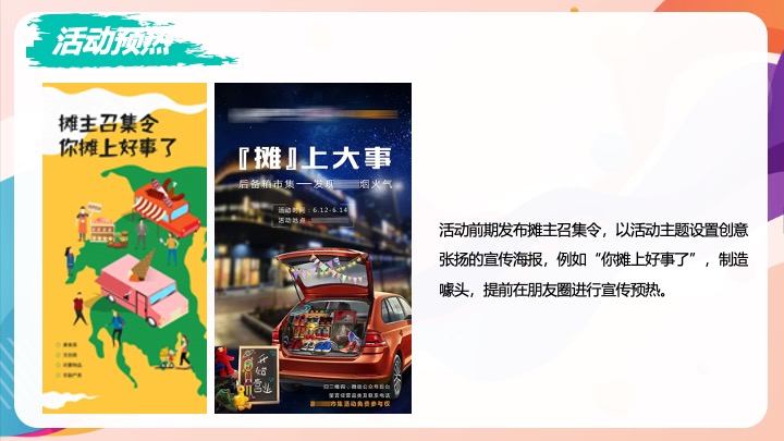 彩虹·集市第一期活动方案