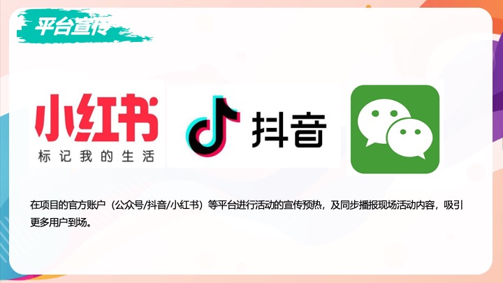 彩虹·集市第一期活动方案