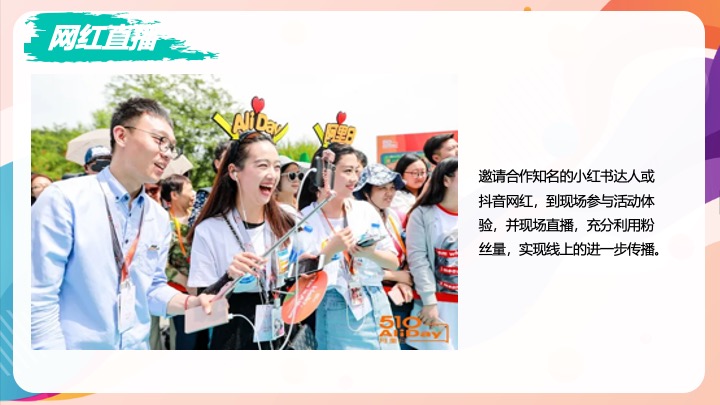 彩虹·集市第一期活动方案