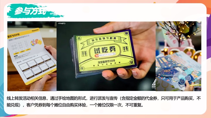 彩虹·集市第一期活动方案