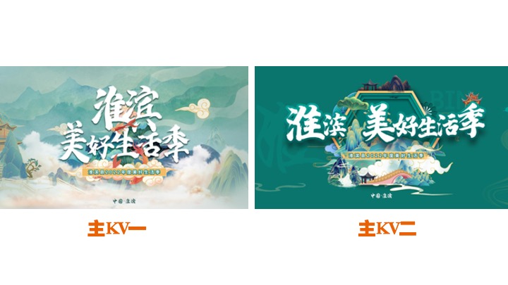 淮滨美好生活季活动规划方案