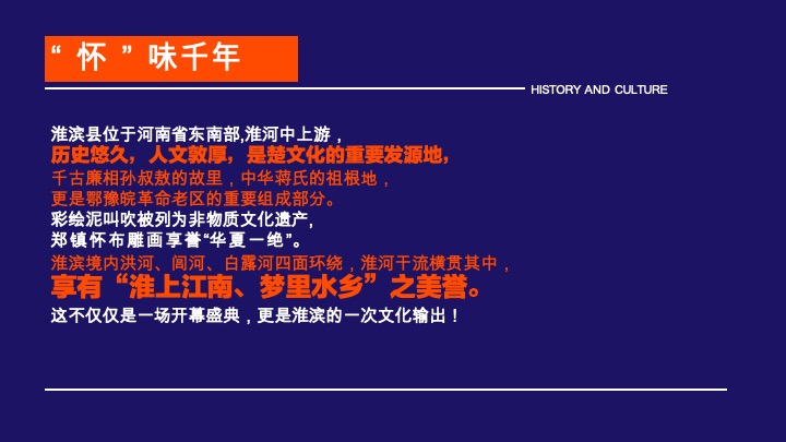 淮滨美好生活季活动规划方案