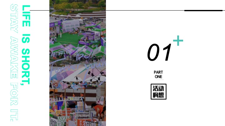 文旅景区 风物自由 山野微醺 美好生活市集