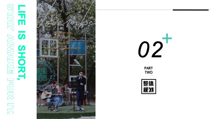 文旅景区 风物自由 山野微醺 美好生活市集