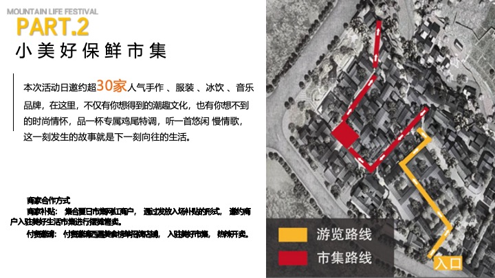 文旅景区 风物自由 山野微醺 美好生活市集