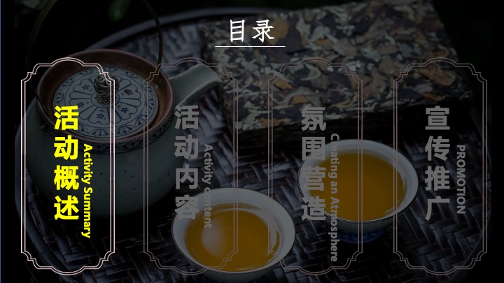 第十届中华茶奥会（茶也疯狂主题）预选赛活动策划方案