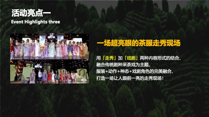 第十届中华茶奥会（茶也疯狂主题）预选赛活动策划方案