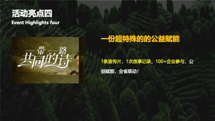 第十届中华茶奥会（茶也疯狂主题）预选赛活动策划方案