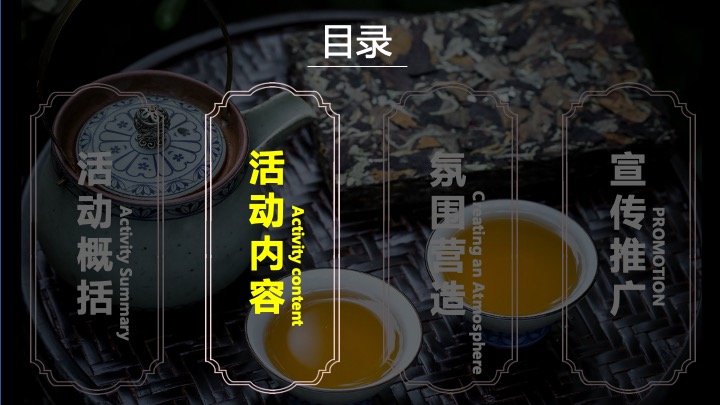第十届中华茶奥会（茶也疯狂主题）预选赛活动策划方案