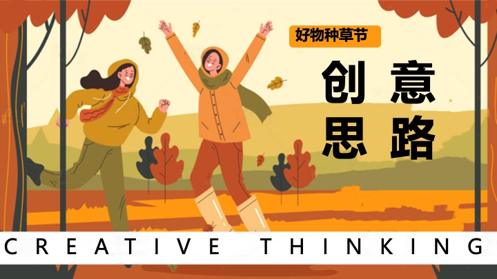 商场地产双十一好物种草节（ONE般好物·种草计划主题）活动策划方案