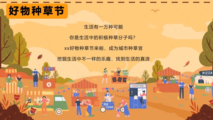 商场地产双十一好物种草节（ONE般好物·种草计划主题）活动策划方案