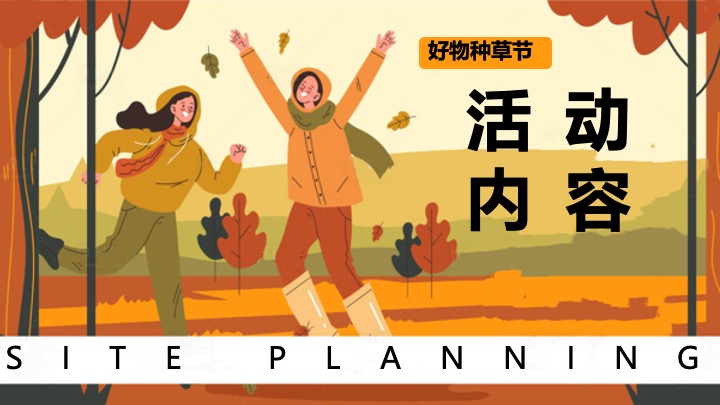 商场地产双十一好物种草节（ONE般好物·种草计划主题）活动策划方案