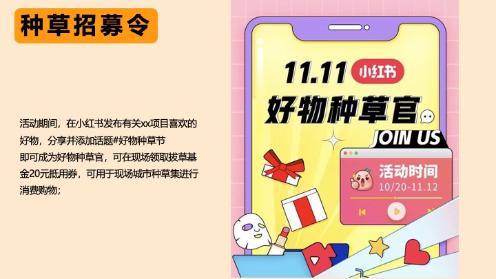 商场地产双十一好物种草节（ONE般好物·种草计划主题）活动策划方案