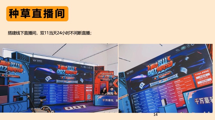 商场地产双十一好物种草节（ONE般好物·种草计划主题）活动策划方案