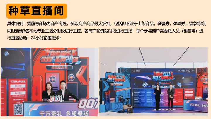 商场地产双十一好物种草节（ONE般好物·种草计划主题）活动策划方案